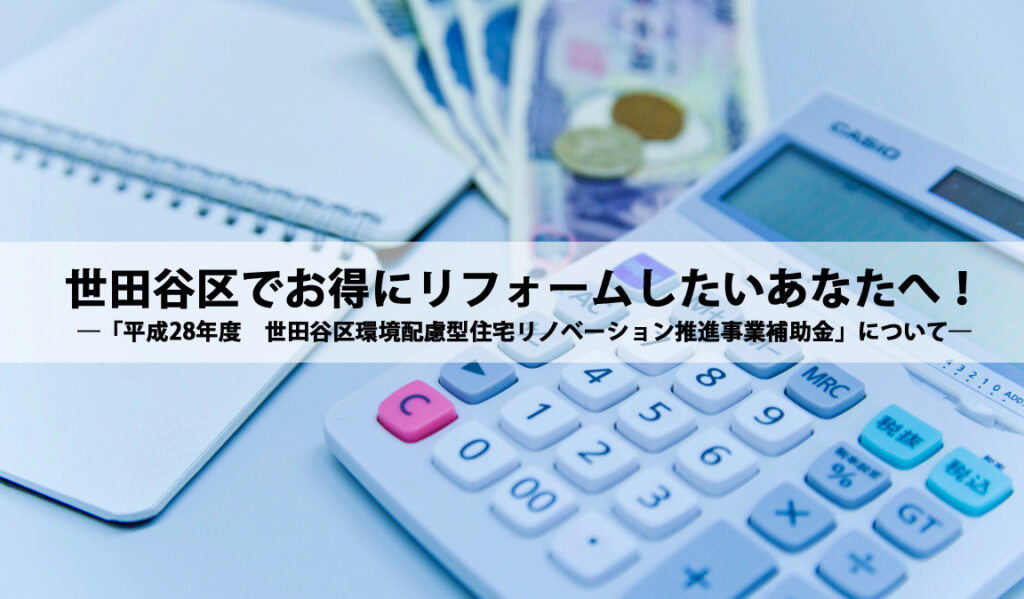 世田谷区でお得にリフォームしたいあなたへ 世田谷区でリフォームなら 桜新町のさくらリフォーム 株