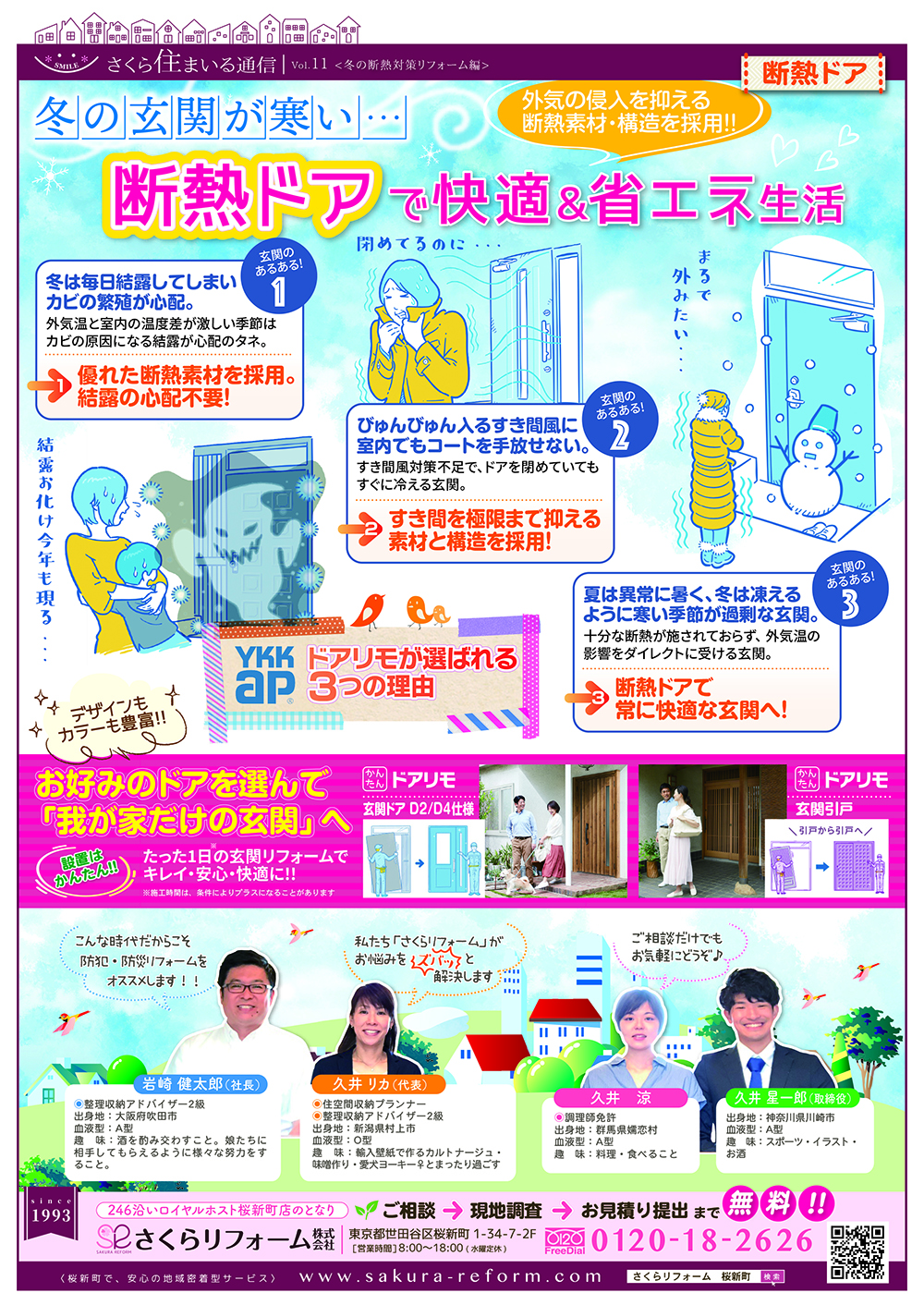 さくら断熱_表初校